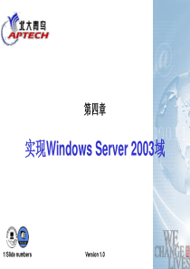 Ch4 实现Windows Server 2003域