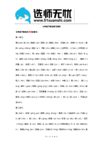 58人教版七年级语文下册期末总复习资料(全)