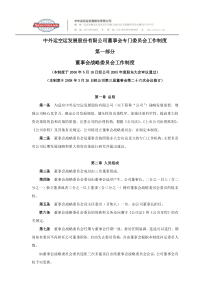 中外运空运发展股份有限公司董事会专门委员会工作制度