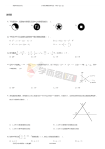 2017-2018学年四川成都金牛区成都外国语学校初二下学期期中数学试卷