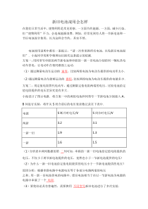 新旧电池混用会怎样