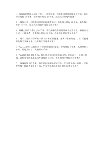 五年级数学解方程相遇问题应用题