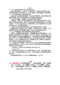 土木工程测量课后习题答案(东南大学出版社).