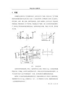 支架冲压工艺及模具设计说明书正文