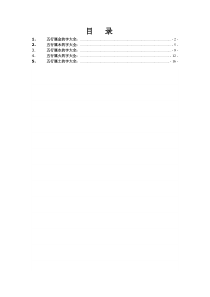 五行属性字大全