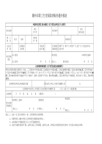 赣州市职工生育保险津贴待遇申报表