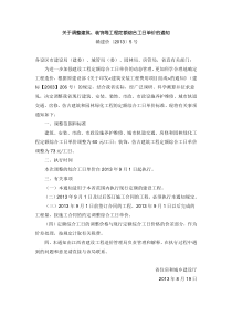 赣建价[2013]5号]关于调整建筑、装饰等工程定额综合工日单价的通知