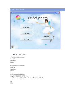 15vb和SQL做的学生成绩管理系统