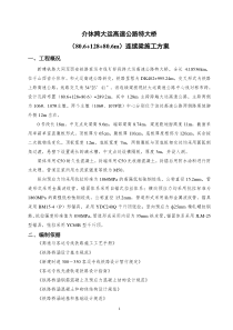 介休跨大运高速公路特大桥1-(80+128+80)m连续梁施工方案