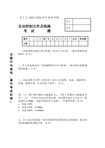 名师推荐自动控制元件及线路考题