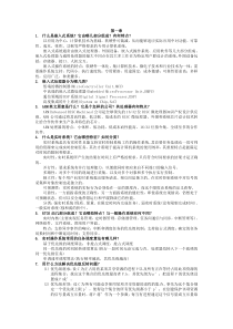 嵌入式部分习题参考答案