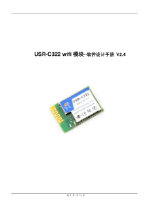 USRC322wifi模块软件设计手册