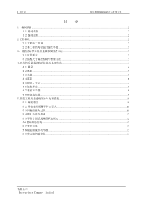 建筑工程钢筋砼结构质量缺陷防治与处理方案