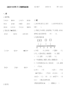 3年级数学期末综合卷