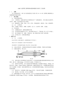 10kV交联聚乙烯绝缘电缆热缩接头制作工艺标准