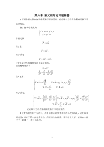 第六章 狭义相对论习题解答d6