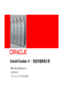 Oracle Exadata V2产品介绍