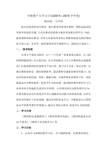 中继教个人学习计划