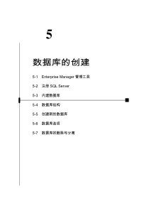 asp与sql网页数据库程序设计-05