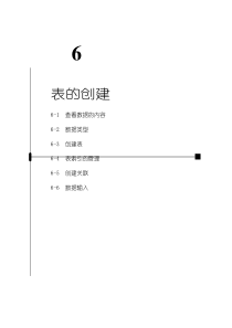 asp与sql网页数据库程序设计-06