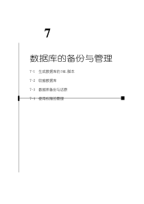 asp与sql网页数据库程序设计-07