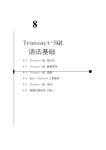 asp与sql网页数据库程序设计-08