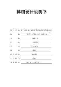 开放实验室管理系统的开发与研究_详细设计说明书