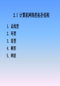 网络拓扑和设备选型构建局域网企业网构建方案