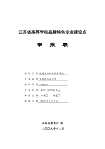 手机GPS定位监控公司星控高科推介江苏省高等学校品牌特色专业建设点