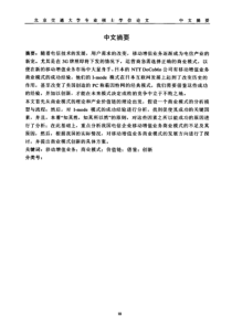 6移动增值业务商业模式的借鉴与创新