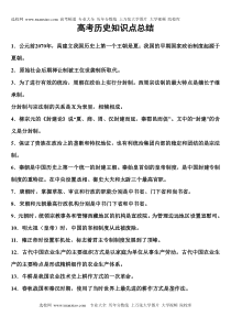 高考历史知识点总结资料