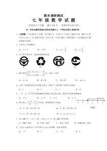 2016年最新华师版七年级(下)期末数学试卷(4)含答案