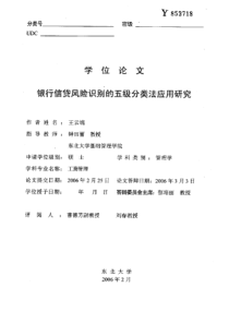 银行信贷风险识别的五级分类法应用研究