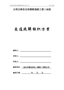 19交通疏解方案