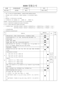 音响检验标准