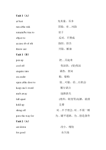 新视野大学英语4短语