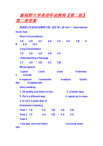 新视野大学英语听说教程2(第二版)答案