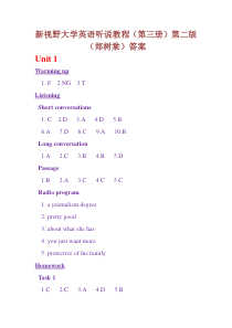 新视野大学英语听说教程第三册第二版答案(完整个性版)
