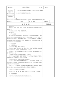 2019一年级下道法教案第一单元我们爱整洁