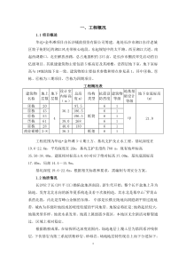 高压旋喷桩施工方案