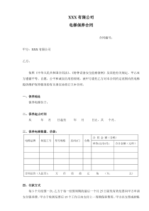 电梯保养合同及考评标准