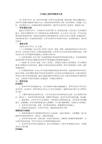 教科版六年级上册科学教案及反思1