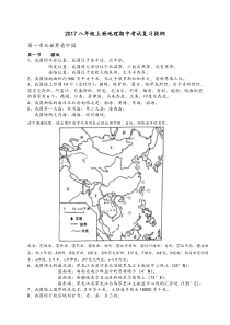 2017八年级上册地理期中考试复习提纲