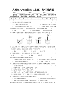 2017八年级物理上期中测试卷(人教版)