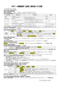 2017一级建造师-法规《押题十页纸》高清