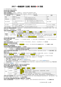 2017一级建造师法规10页纸-必会知识冲刺精简版