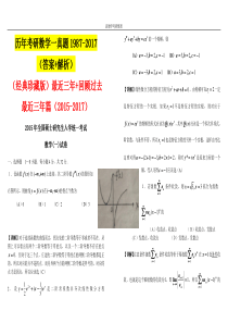 1987-2017考研数学一真题(附答案)