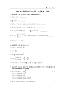 1989-2016年考研数学历年真题_数学二