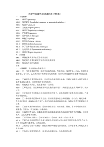 《病理学》名词解释及问答题大全(带答案)