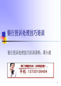 16银行投诉处理技巧培训